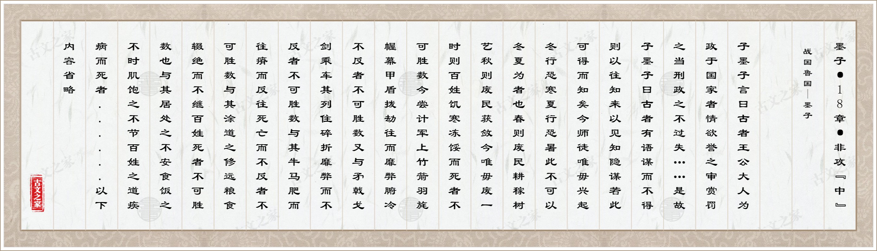 墨子·18章·非攻(中)
