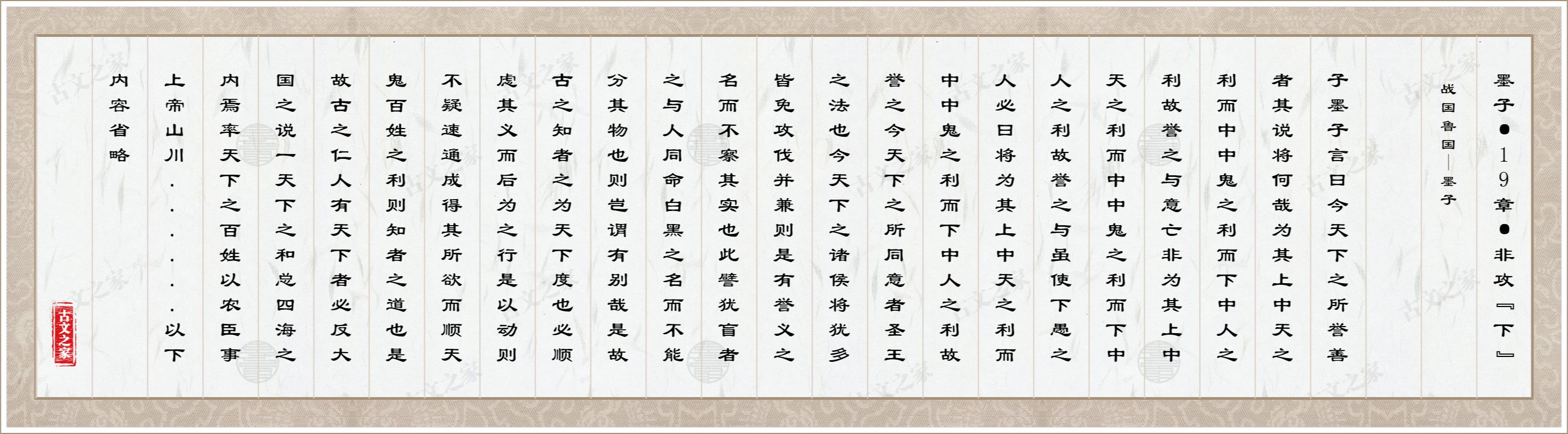墨子·19章·非攻(下)