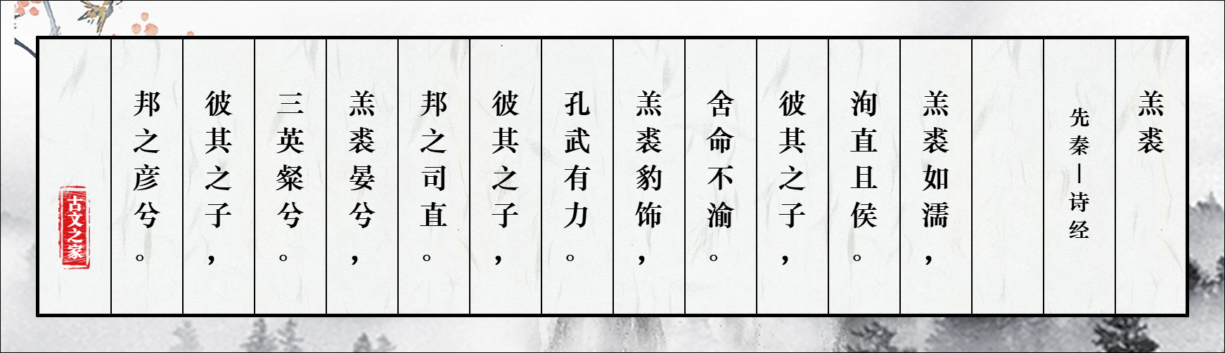 羔裘