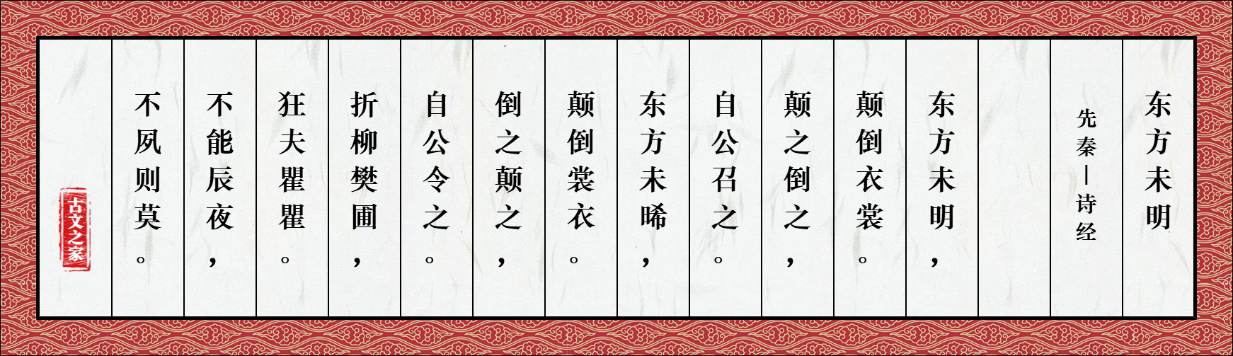 东方未明