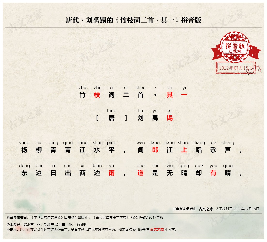 《竹枝词二首·其一》拼音版、节奏划分及断句，可打印PDF文档下载刘禹锡-古文之家