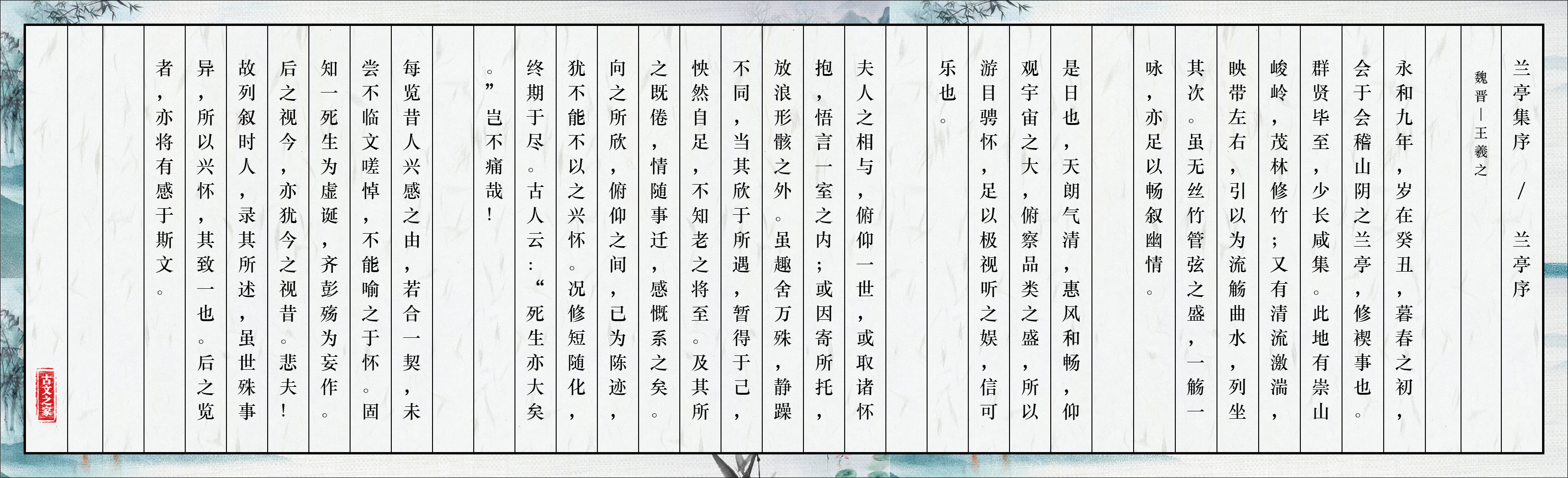 兰亭集序 的全部原文 王羲之 古文之家