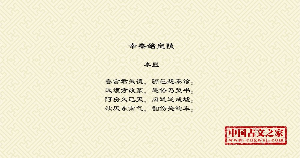 幸秦始皇陵