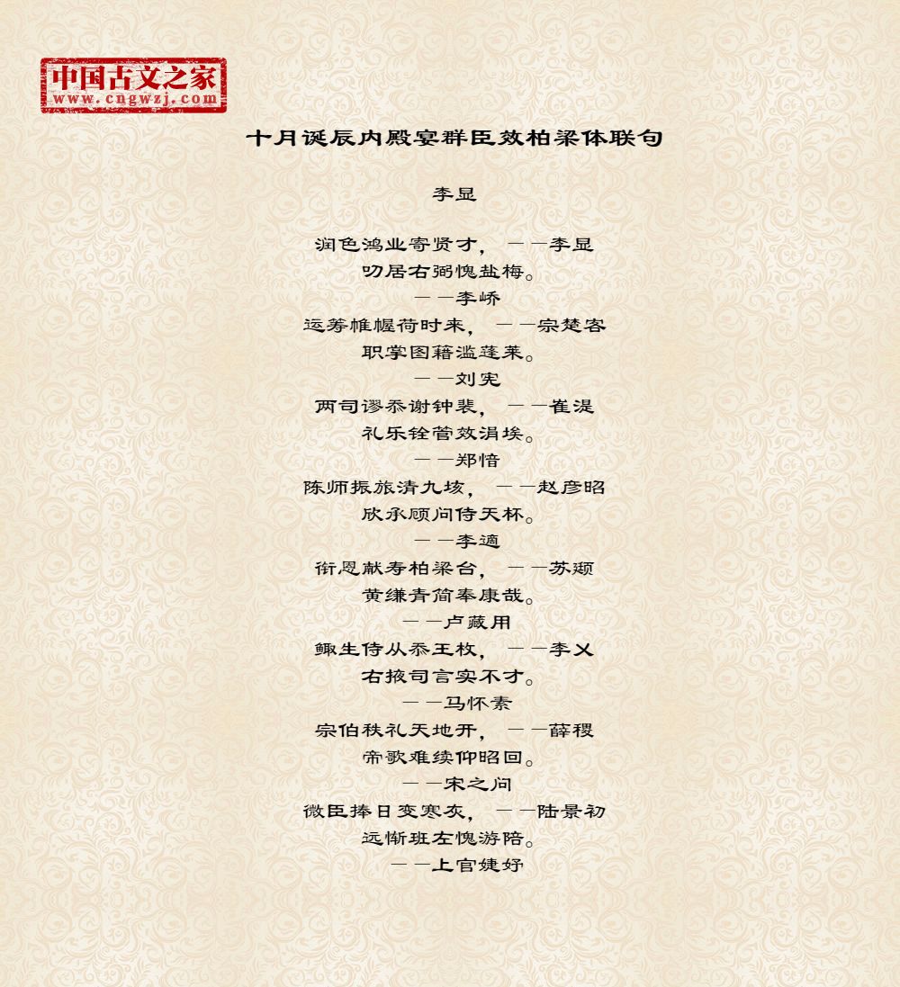 十月诞辰内殿宴群臣效柏梁体联句