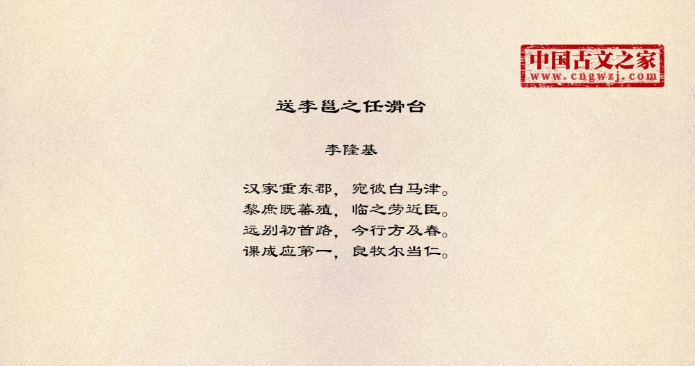 送李邕之任滑台