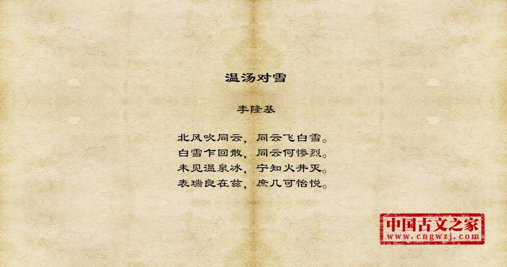 温汤对雪
