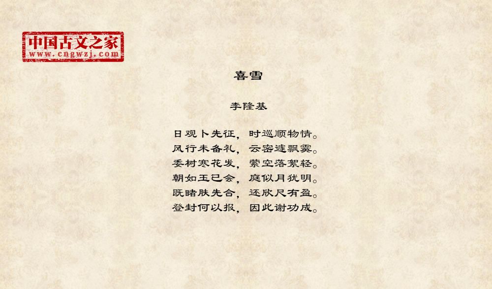 喜雪