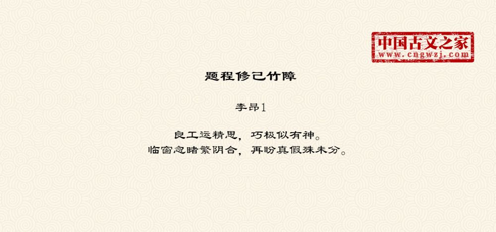 题程修己竹障