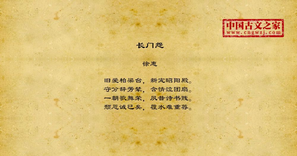 长门怨