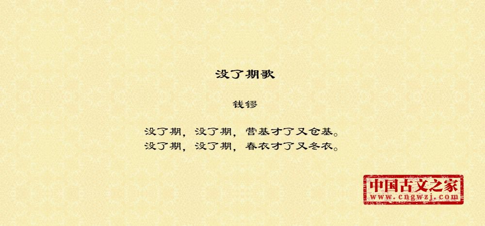 没了期歌