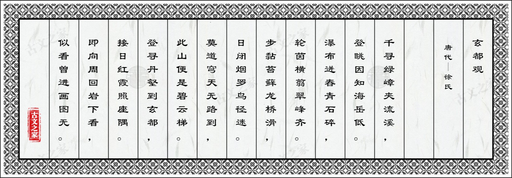 玄都观