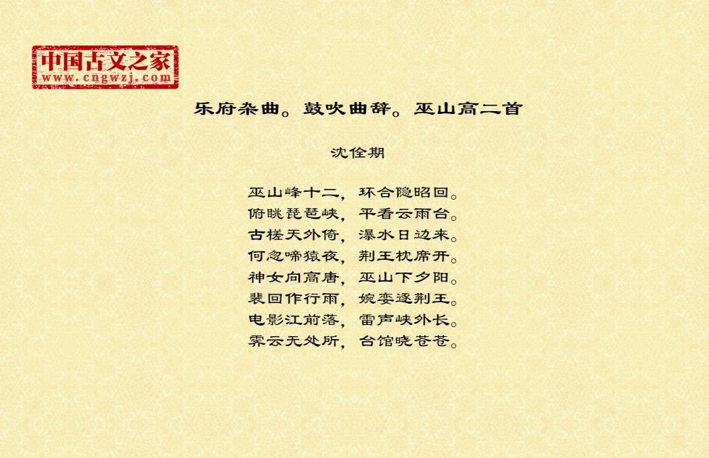乐府杂曲。鼓吹曲辞。巫山高二首