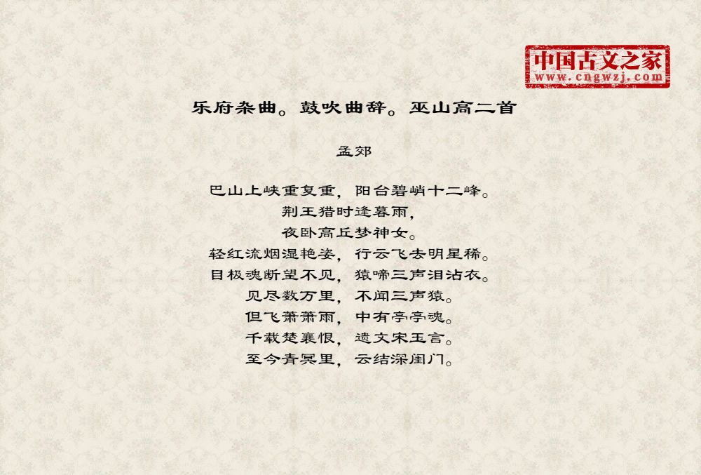 乐府杂曲。鼓吹曲辞。巫山高二首