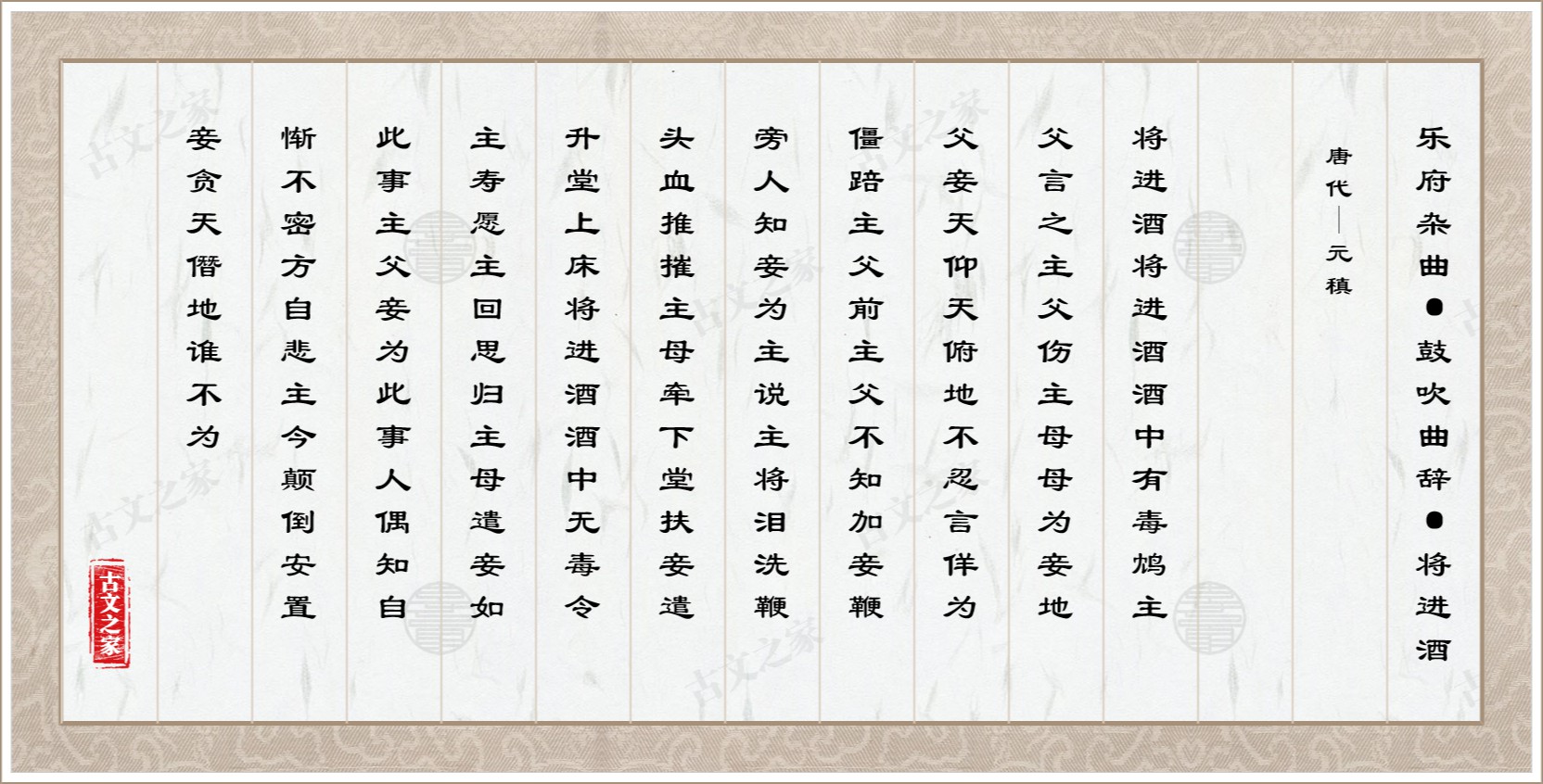 乐府杂曲·鼓吹曲辞·将进酒图片