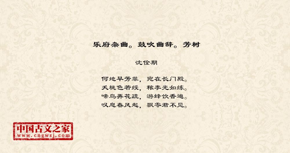 乐府杂曲。鼓吹曲辞。芳树