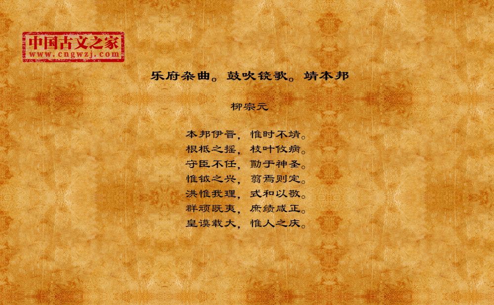 乐府杂曲。鼓吹铙歌。靖本邦