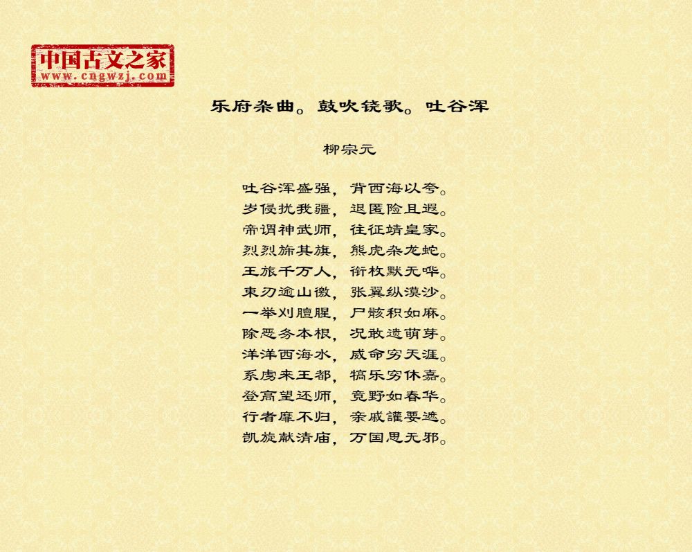 乐府杂曲。鼓吹铙歌。吐谷浑