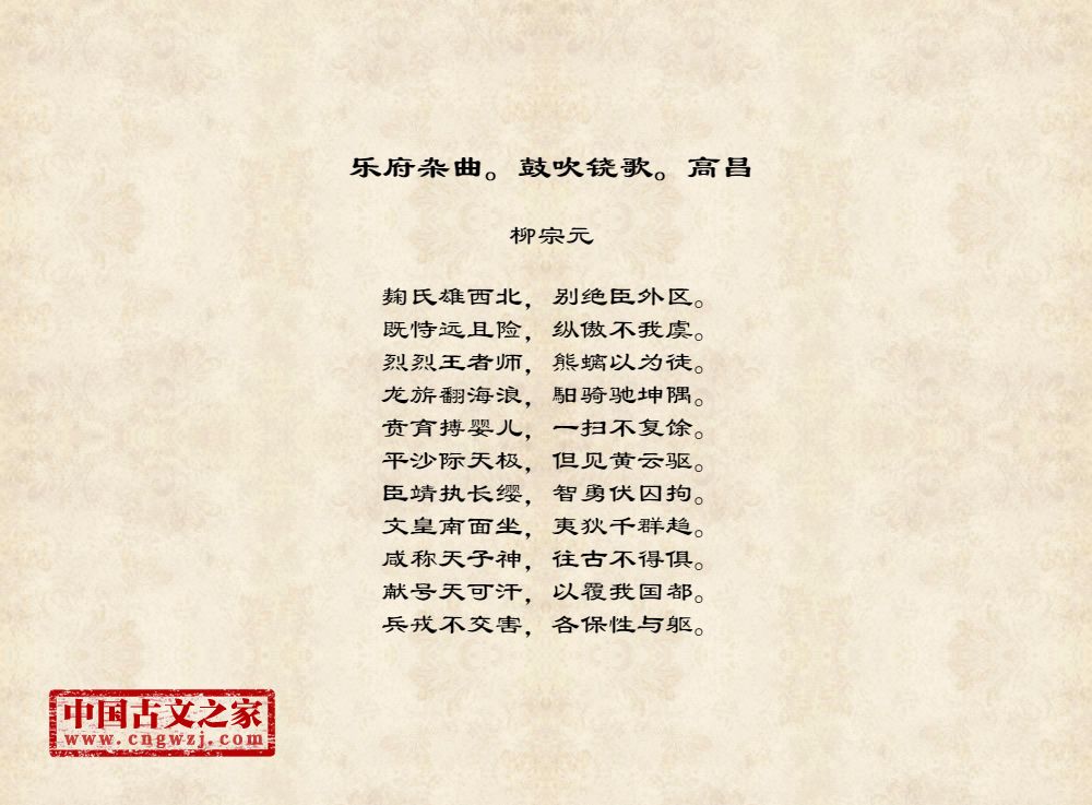 乐府杂曲。鼓吹铙歌。高昌