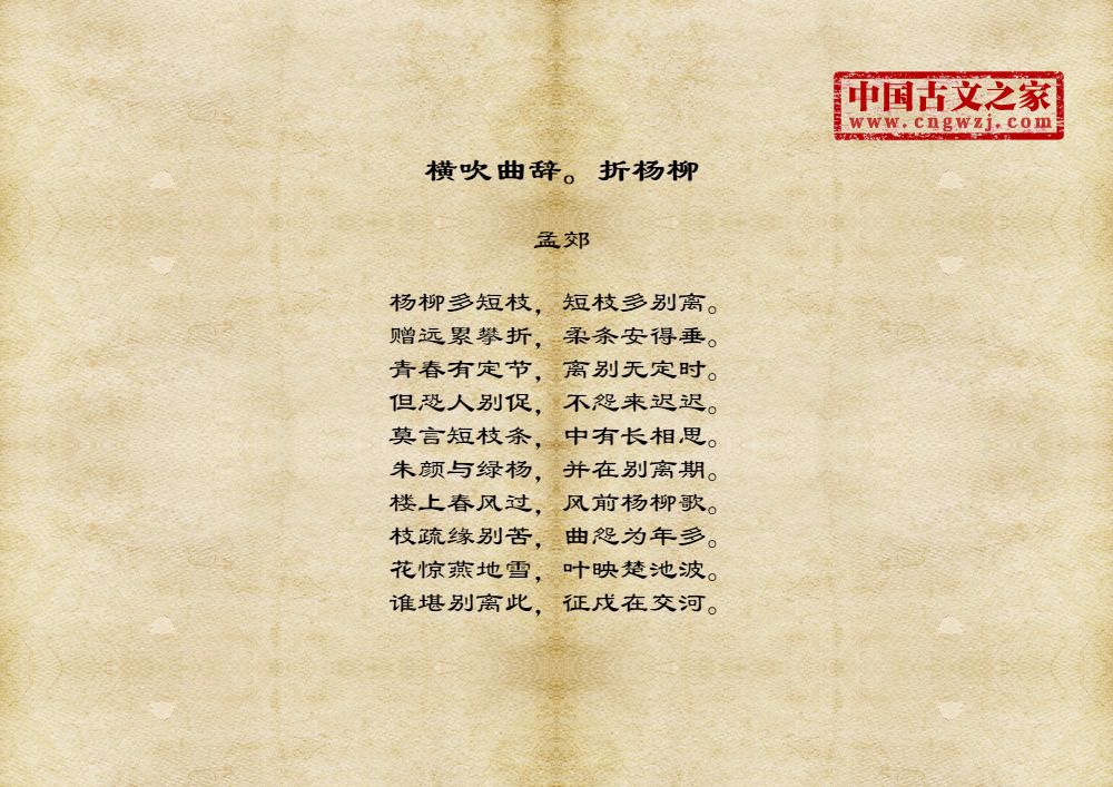 横吹曲辞。折杨柳