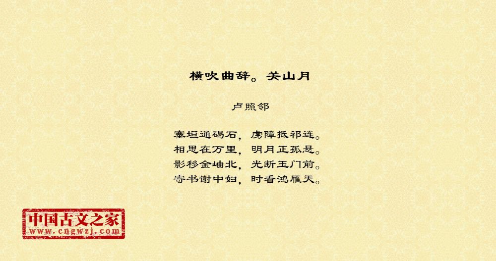 横吹曲辞。关山月