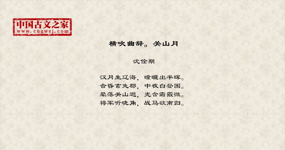 横吹曲辞。关山月