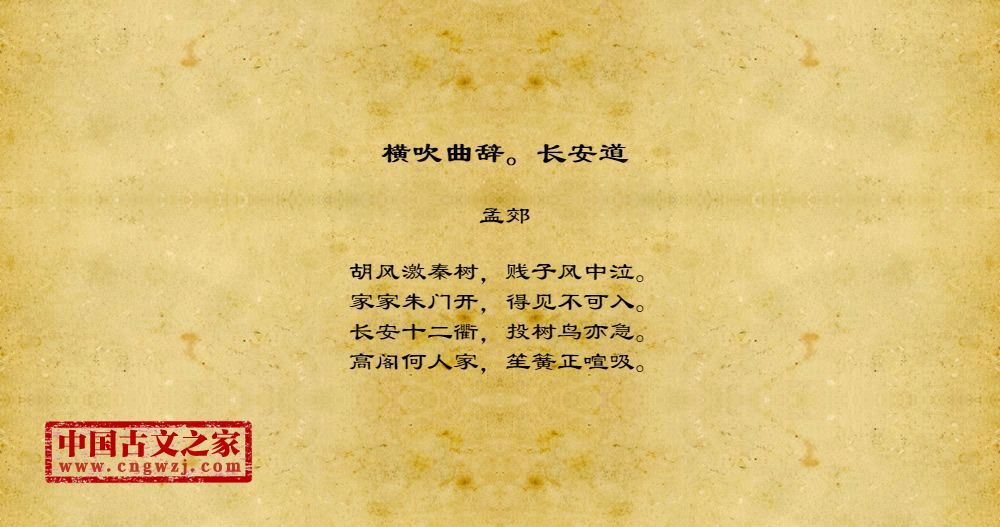横吹曲辞。长安道