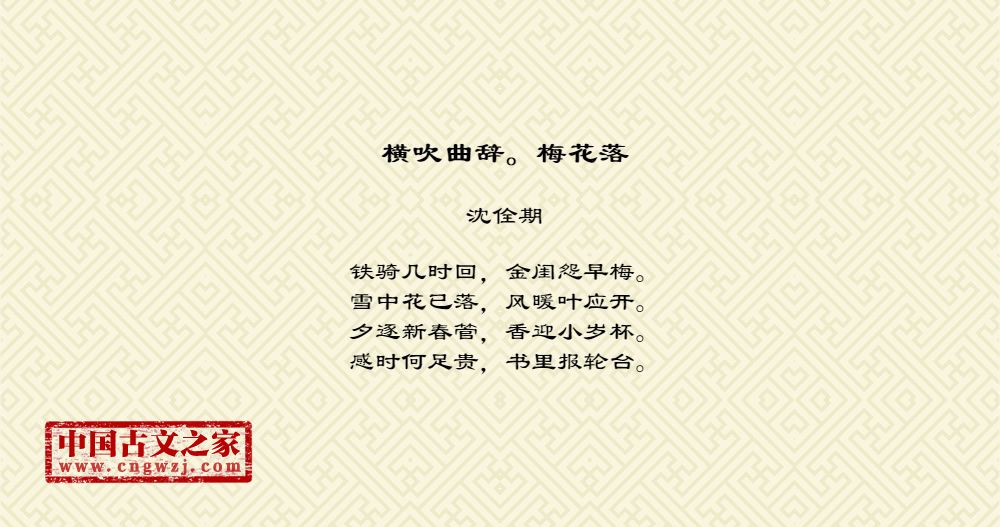 横吹曲辞。梅花落