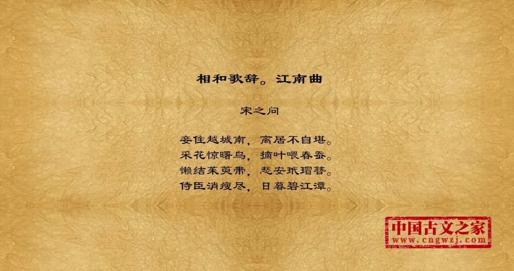 相和歌辞。江南曲