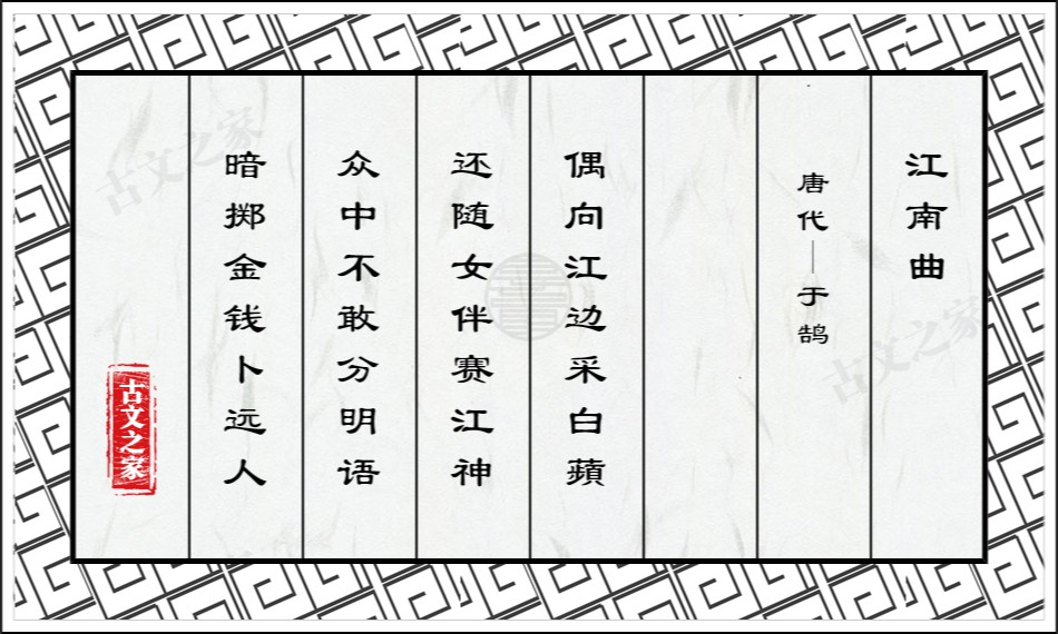 江南曲