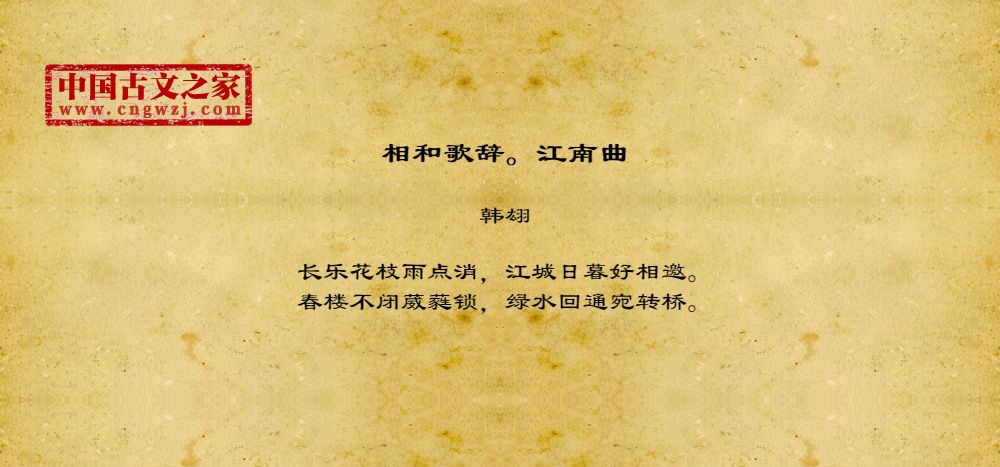 相和歌辞。江南曲