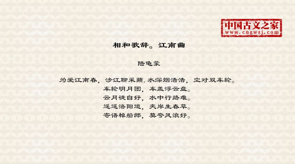 相和歌辞。江南曲