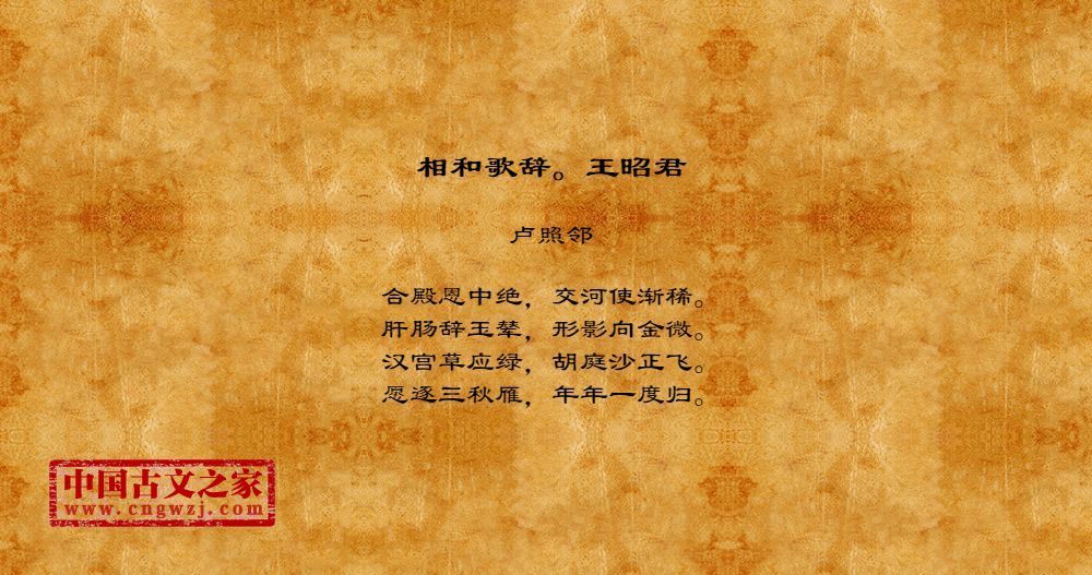 相和歌辞。王昭君