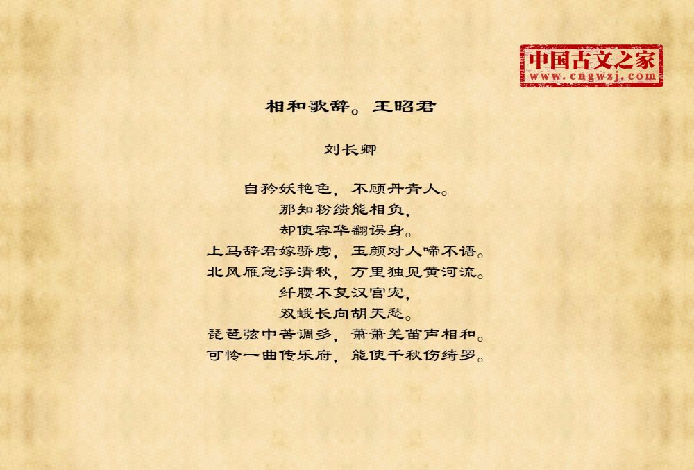 相和歌辞。王昭君