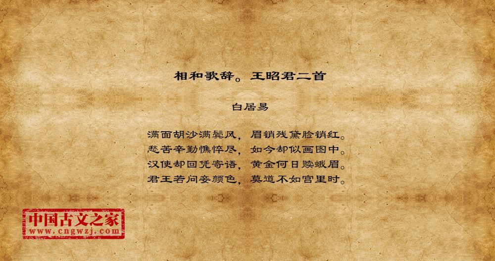 相和歌辞。王昭君二首