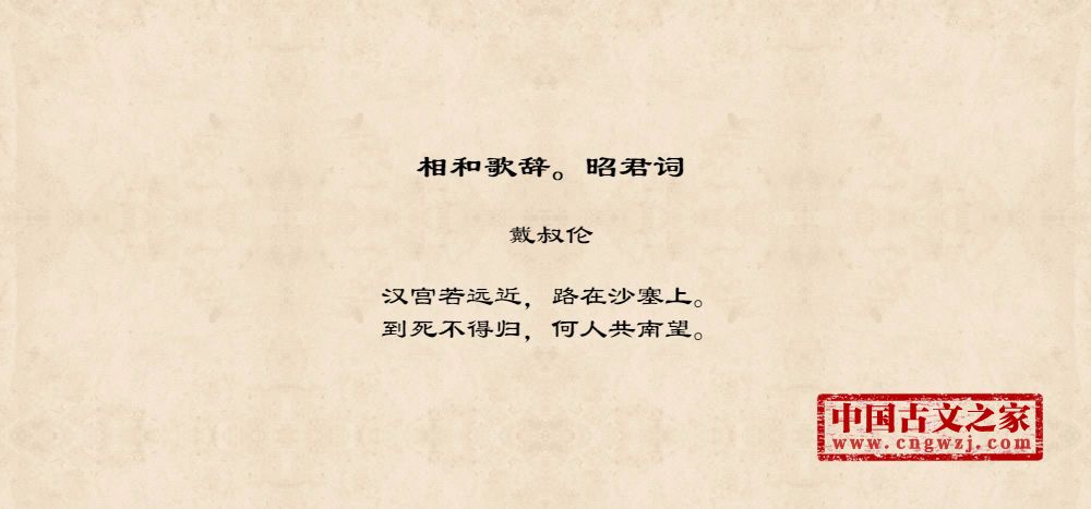 相和歌辞。昭君词