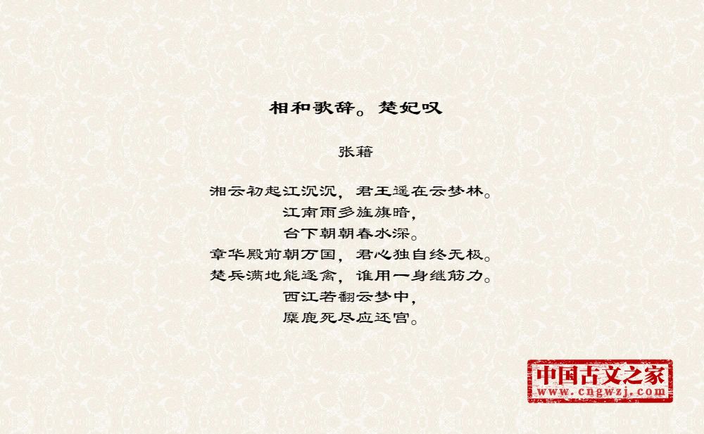 相和歌辞。楚妃叹