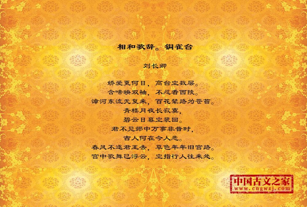 相和歌辞。铜雀台
