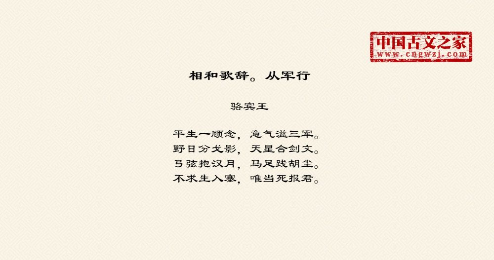 相和歌辞。从军行
