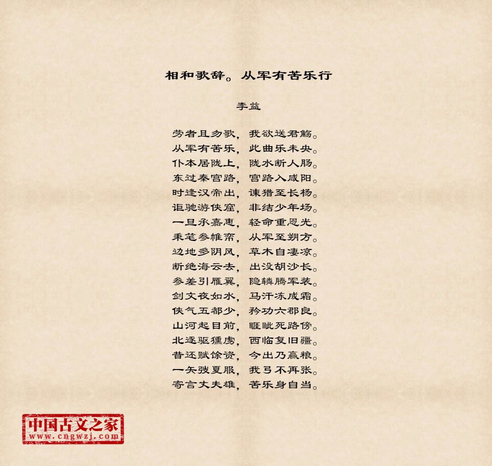 相和歌辞。从军有苦乐行