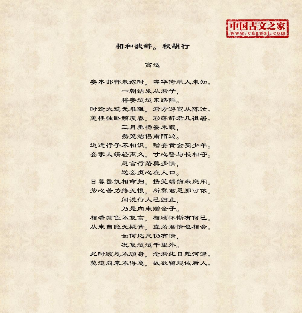 相和歌辞。秋胡行