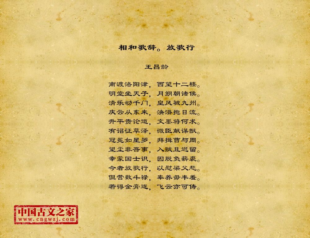 相和歌辞。放歌行