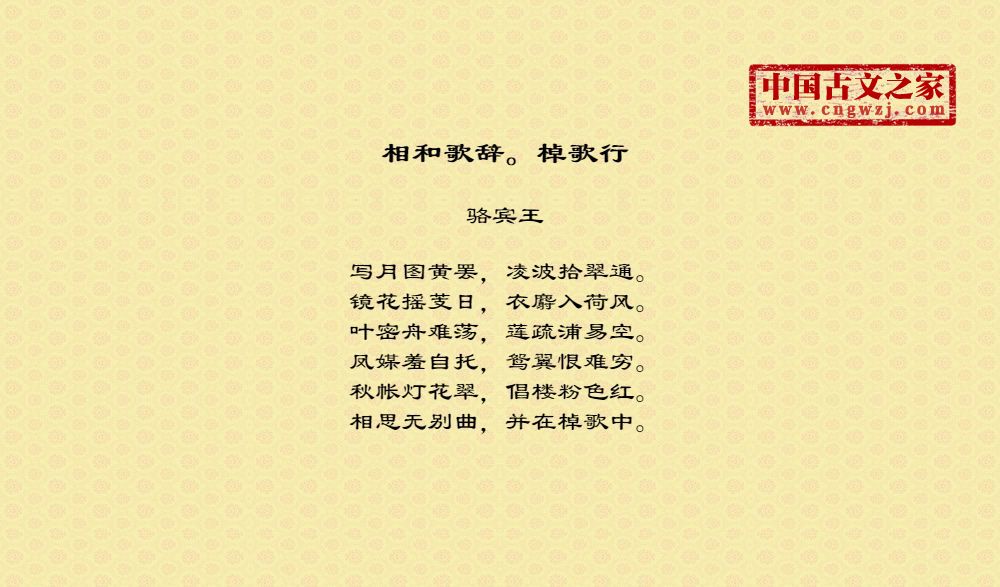 相和歌辞。棹歌行