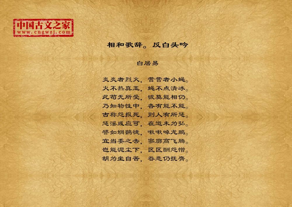 相和歌辞。反白头吟