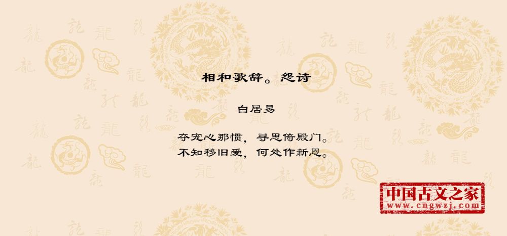 相和歌辞。怨诗