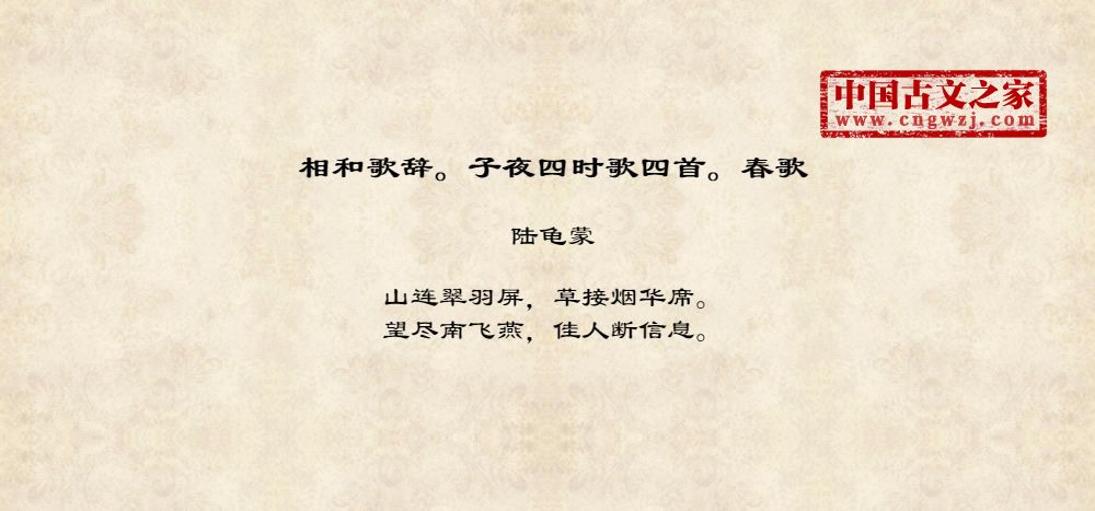相和歌辞。子夜四时歌四首。春歌