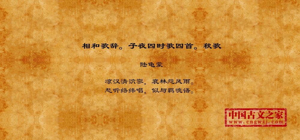 相和歌辞。子夜四时歌四首。秋歌