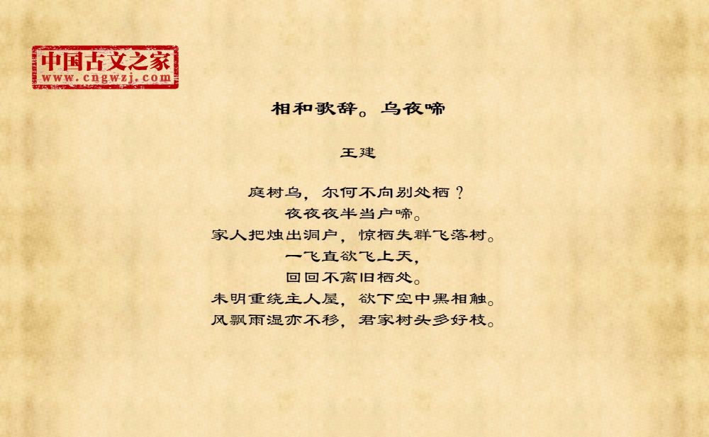 相和歌辞。乌夜啼