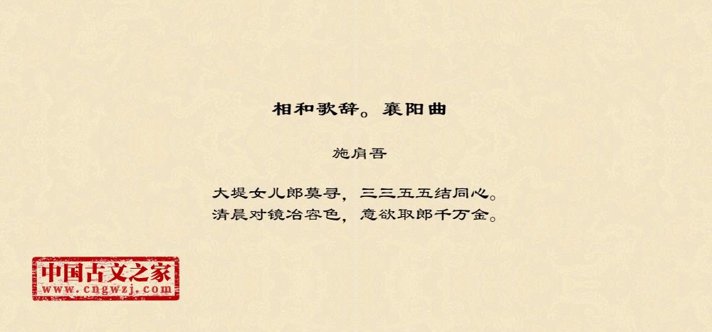 相和歌辞。襄阳曲