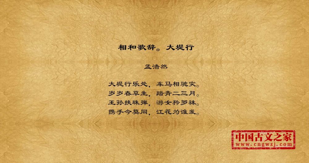 相和歌辞。大堤行