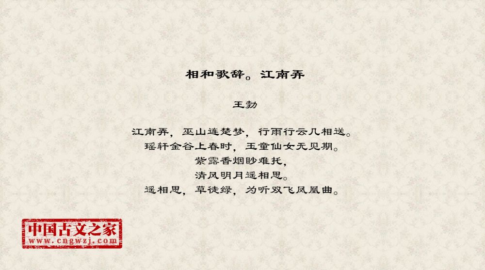 相和歌辞。江南弄
